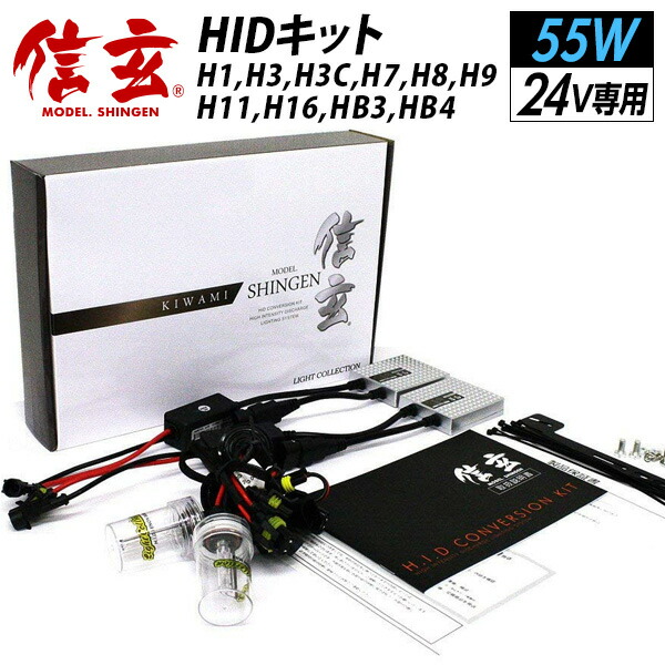 【楽天市場】24V 専用 HID 35W H1 H3 H3C H7 H8 H9 H11 HB3