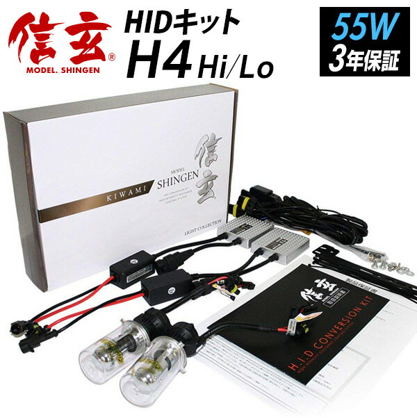 楽天市場】hid h4 35w 信玄 Hi/Loスライド切替式 リレー付orリレーレス選択 hidキット 3000K 4300K 6000K  8000K 12000K HID H4 35W モデル信玄 安定稼働 hidkit X02 : ライトコレクション 楽天市場店