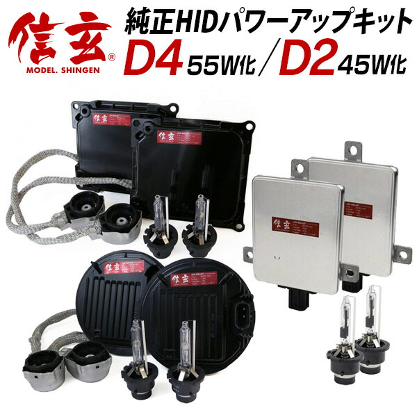 fcl D4R 55W化 パワーアップHIDキット Bタイプ 55W化パワーアップHIDキット タイプB ヘッドライト【公式通販