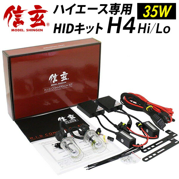 【楽天市場】【SSメガセール!10%OFF】hid h4 35w 信玄 Hi/Loスライド切替式 リレー付orリレーレス選択 hidキット 3000K  4300K 6000K 8000K 12000K HID H4 35W モデル信玄 安定稼働 hidkit X02 : ライトコレクション 楽天市場店