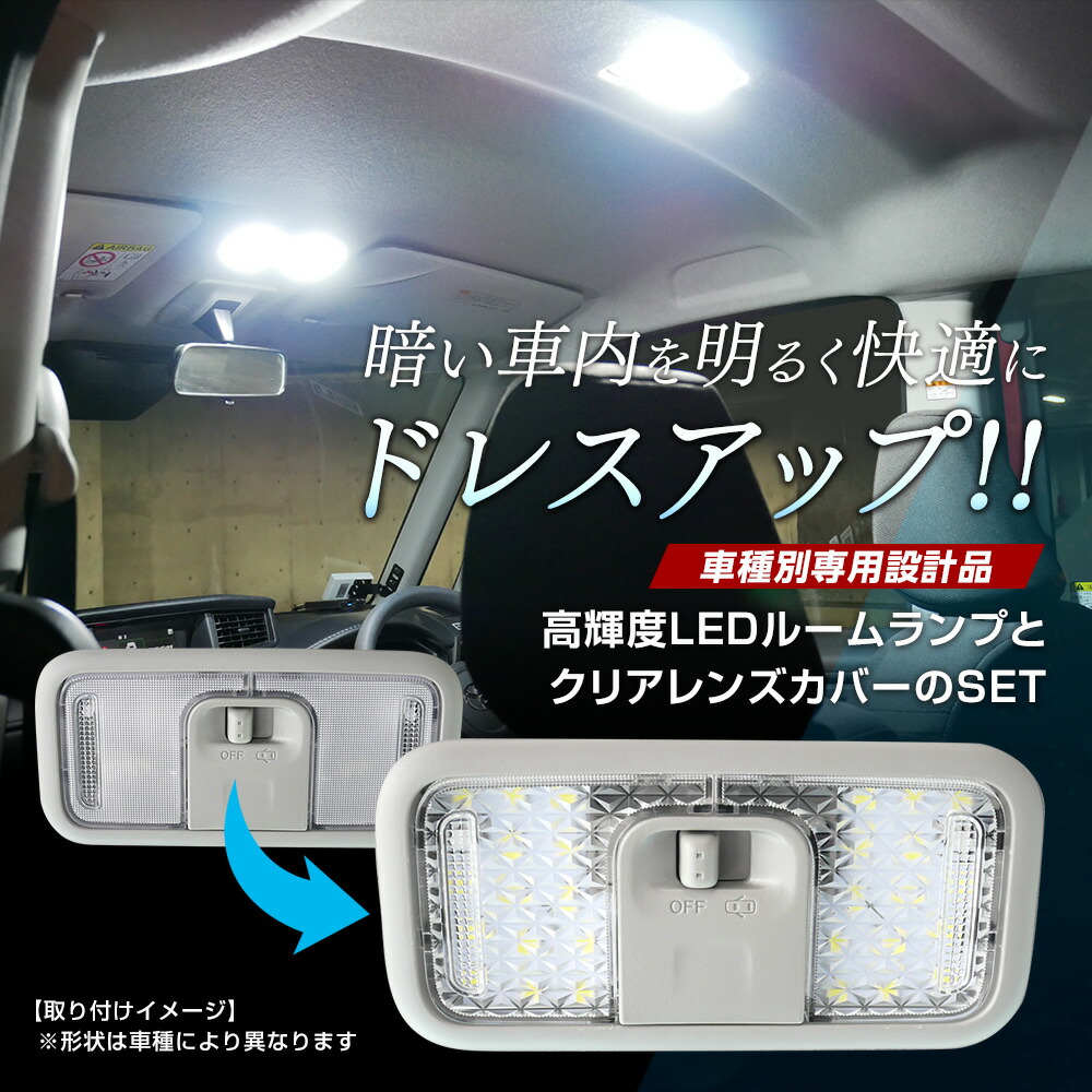 定価の88％ＯＦＦ ルークス ML21S LED ルームランプ クリアカバー セット クリスタル レンズカバー SMDルームランプ 車種別専用設計  postosestoril.com.br