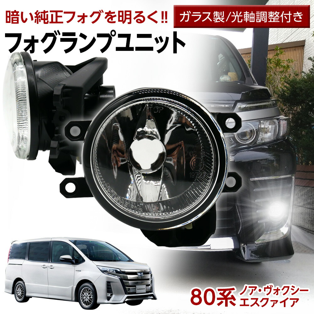 【楽天市場】【750円割引中!】トヨタ車用 フォグユニット 交換用 ガラスレンズ 光軸調整付き 熱に強い LED H8 H11 H16 フォグ  フォグランプガラスレンズユニット 純正LEDフォグを社外品に フォグランプユニット 後付け パーツ L-C : ライトコレクション ...