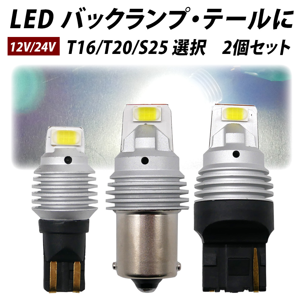 贈呈 T20 LED バックランプ シングル ホワイト 白 180度 12 24V