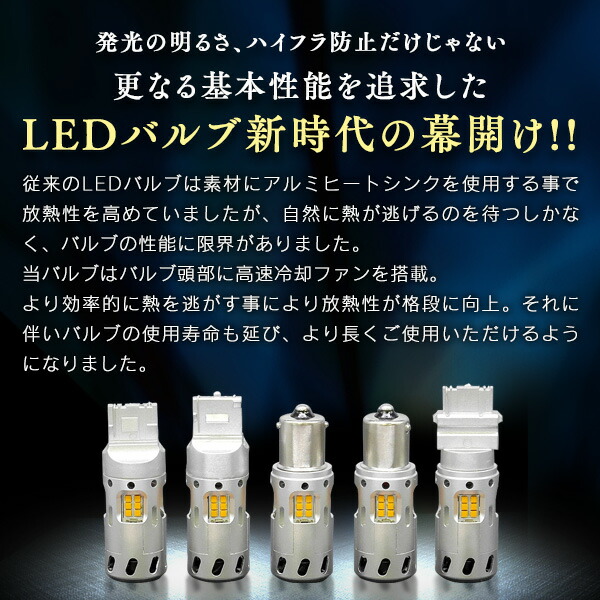 ledt20s253157(PY27W/7W)選択シングルアンバー×2個25連ハイフラ防止抵抗器内蔵ファン付きLEDバルブウインカー専用LED