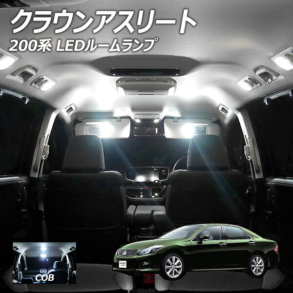 【割引Cp配布中】 クラウン アスリート 200系 LED ルームランプ COB 8点セット +T10プレゼント