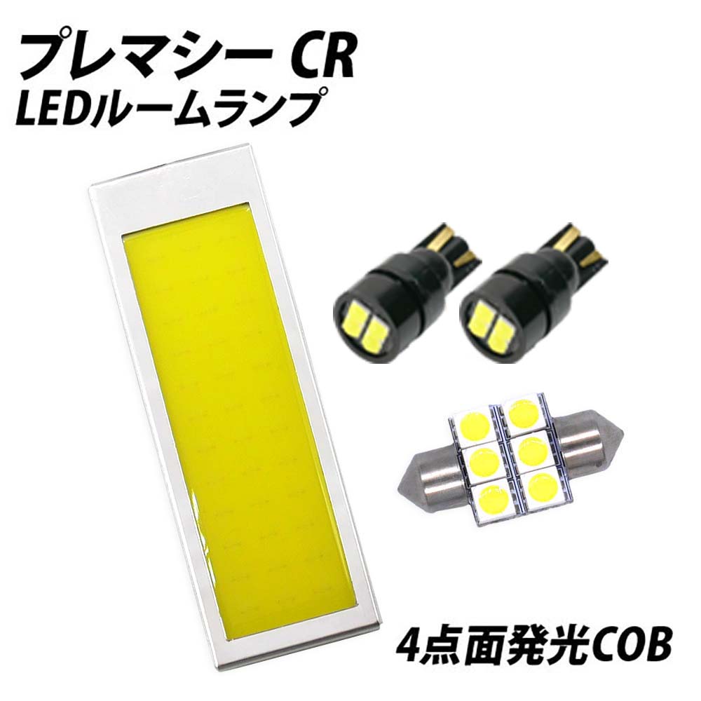 メーカー公式 車検対応 ルームランプ 48連 LED COB 3種類アダプター付き 白 2個