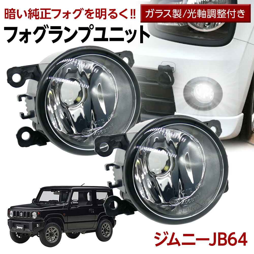 楽天市場】ジムニー JB64W JB74W 純正タイプ フォグランプ 左右