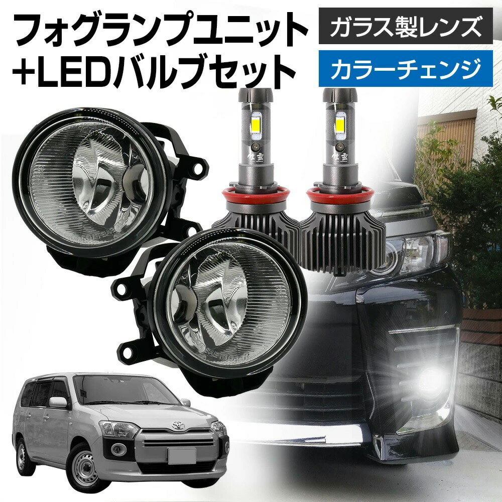 トヨタ スペイド 140型 フォグランプセット 新品即納 トヨタ SPADE スペイド 140系 NSP140 NCP140 141 145