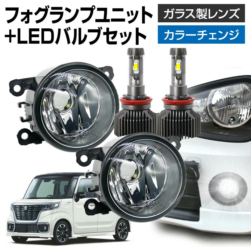 楽天市場】スペーシアカスタム MK53S フォグランプ ユニット+ LED 
