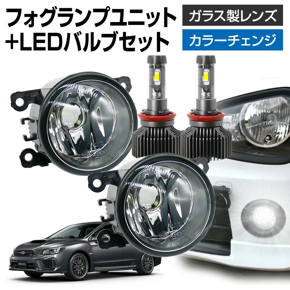 【新発売】今週の市販 20000lm！パープルピンクフォグガラスフォグユニットセット パーツ