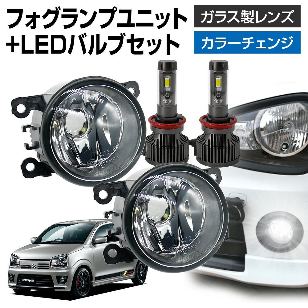 楽天市場】フォグランプ ユニット+ LEDバルブセット 信玄XR カラー