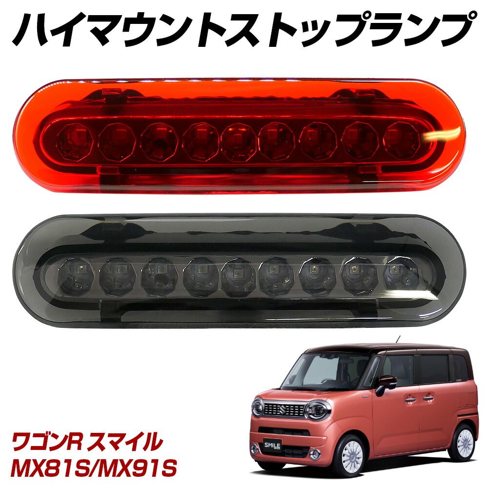 JA4 トゥデイ前期用トランクスポイラー(LEDハイマウントストップランプ付き) 楽天市場】【ポイント10倍!】スペーシア カスタムZ MK42S LED
