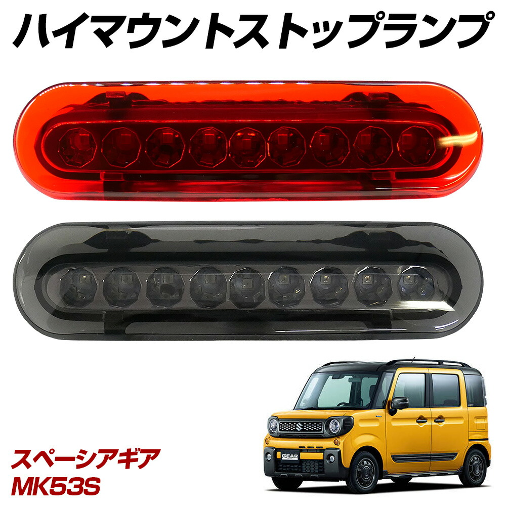 スペーシアカスタムMK32S .MK42S、テールランプ スペーシア テールランプ 在庫処分 MK32S MK42Sスペーシア
