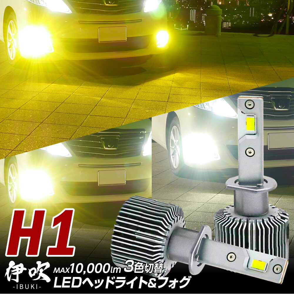【割引Cp配布中】 ライトの色が瞬時に変化！ シルビア S14 後期 H8.6~H10.10 対応 LED ヘッドライト カラーチェンジバルブ 信玄 伊吹 実測値10000lm H1 3色切替 1年保証