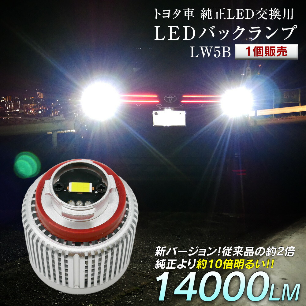 楽天市場】【ポイント15倍！】LED バックランプ 爆光 純正LED 2個