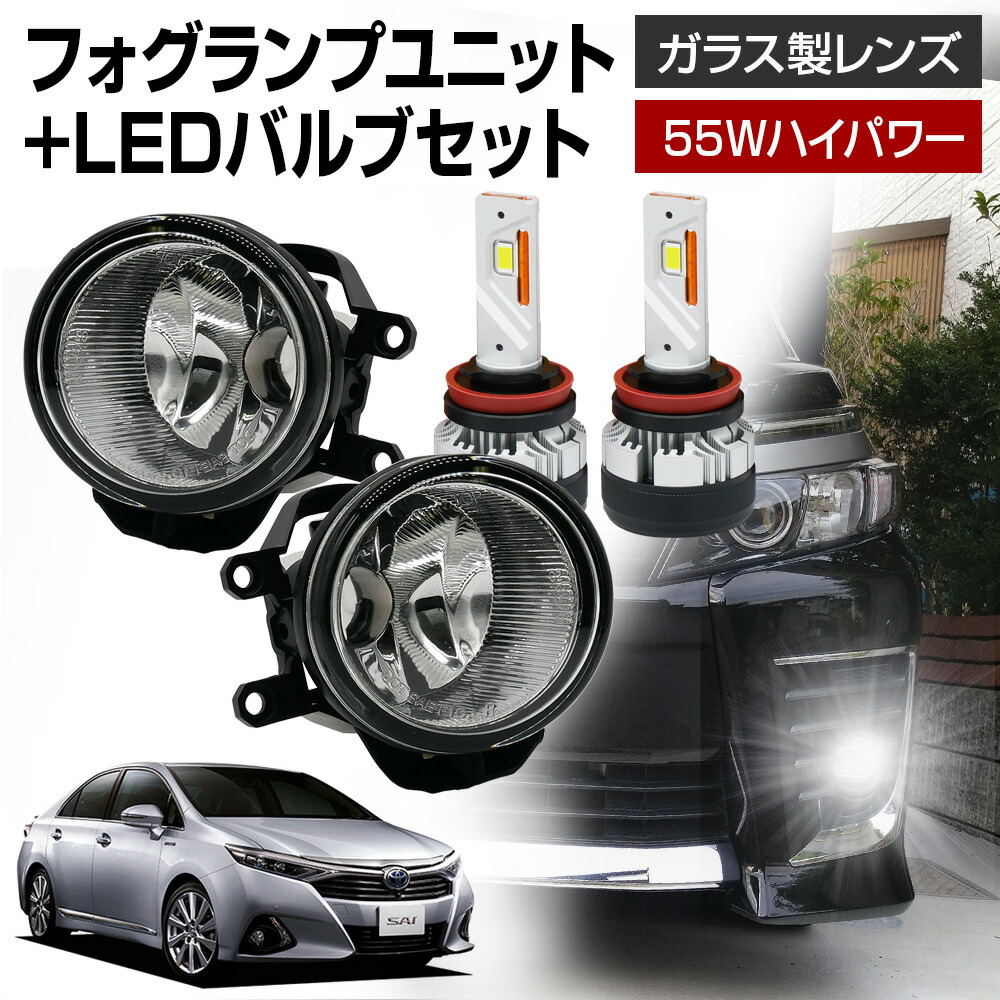 【ポイント10倍】 SAI AZK10 フォグランプ ユニット+ LEDバルブセット 信玄KIWAMI 55Wハイパワー 左右セット ガラス 耐熱 LED HID H8 H11 H16 バルブ|ライトコレクション 店