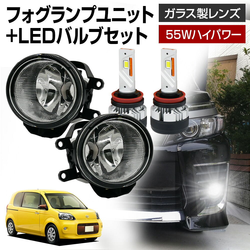 ポルテ 140系 NCP141 NCP145 NSP140 フォグランプ ユニット+ LEDバルブセット 信玄KIWAMI 55Wハイパワー 左右セット ガラス 耐熱 LED HID H8 H11 H16 バルブ