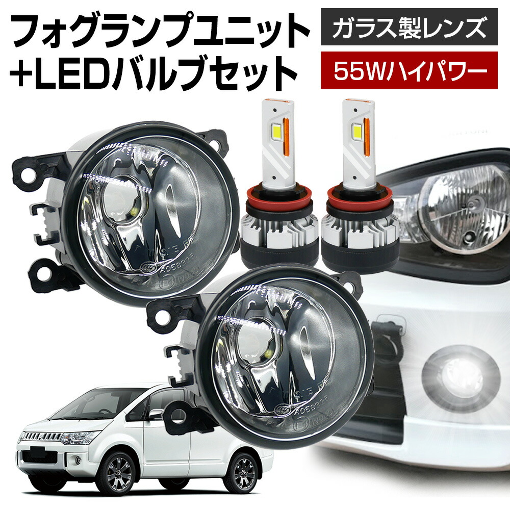 デリカD:5 CV#W フォグランプ ユニット+ LEDバルブセット 信玄KIWAMI 55Wハイパワー 左右セット ガラス 耐熱 LED HID H8 H11 H16 フォグ フォグランプガラスレンズユニット 純正LEDフォグを社外品に 14,476円