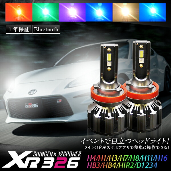 送料無料 高輝度 RGBスマホで簡単操作 LED フォグ H8/H9/H11/H16