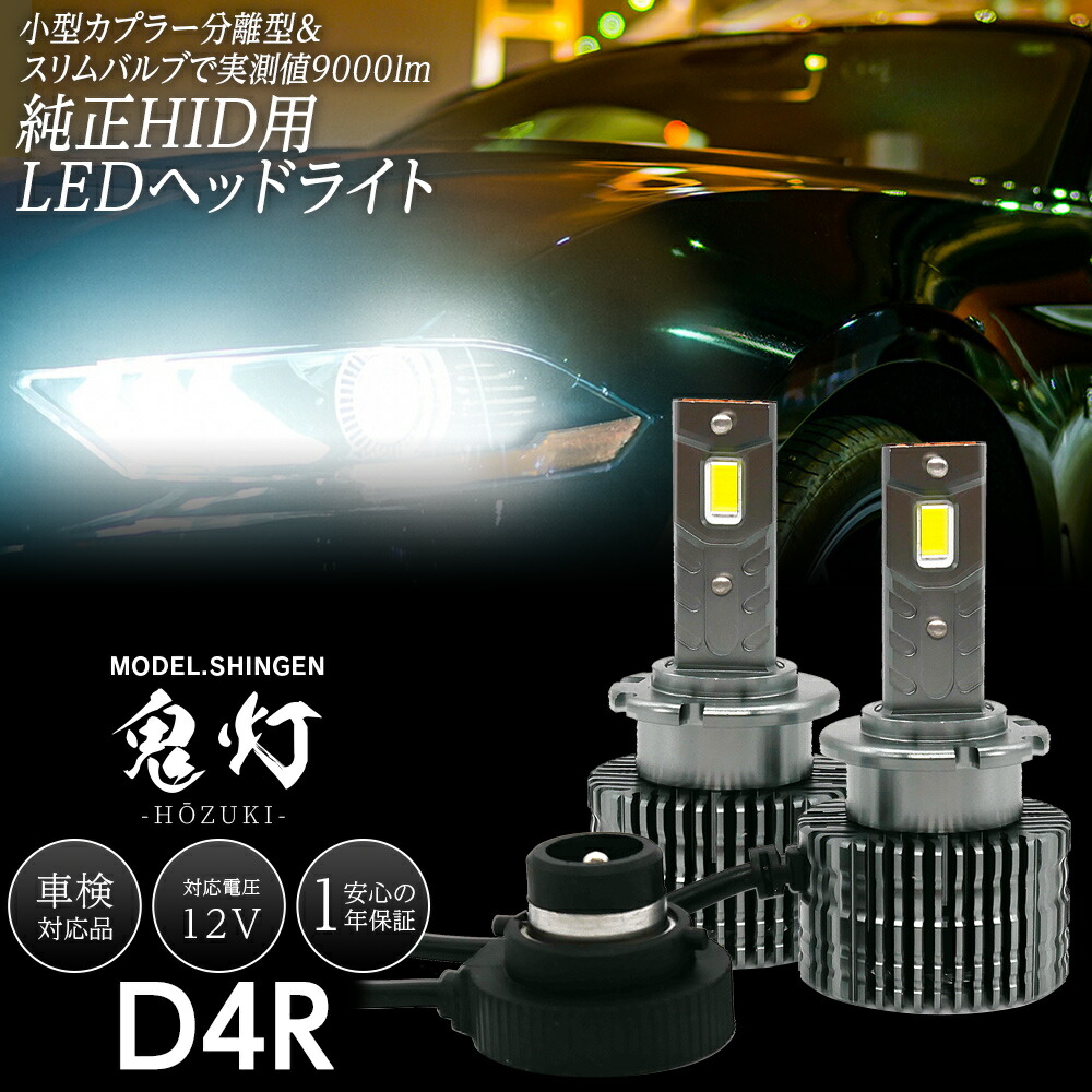 【20%OFF】 トヨタ クラウンロイヤル (H20.2～H27.5) GRS200系 AWS210系 GRS210系に 純正HID ledヘッドライト 交換 信玄 鬼灯 ほおずき 9000lm D4S 6000K 車検対応 1年保証