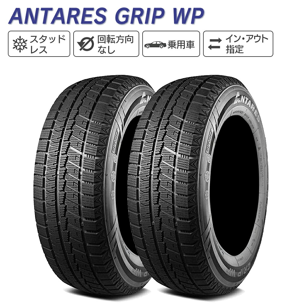 ANTARES アンタレス GRIP WINTER PLUS ウィンタープラス WP 255/40-20 101H XL スタッドレス 冬 タイヤ 2本セット