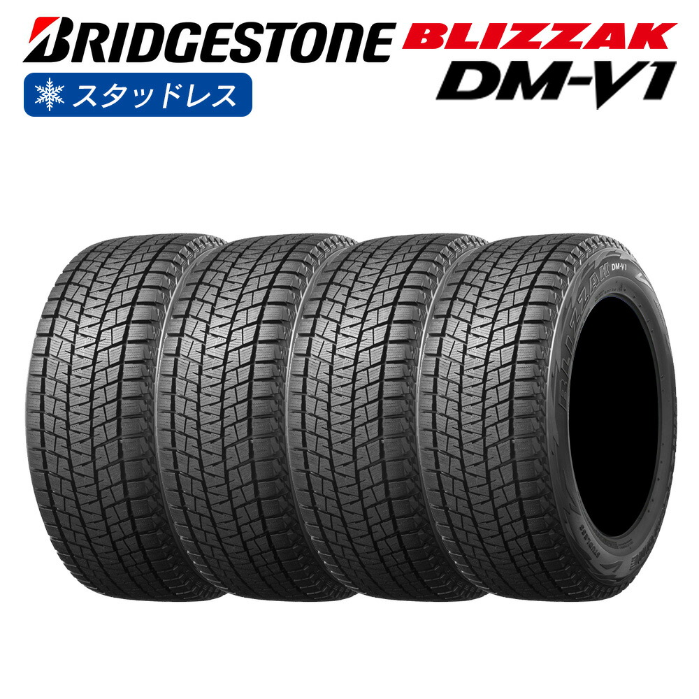 楽天市場】BRIDGESTONE ブリヂストン BLIZZAK DM-V1 215/60R17 4×4 SUV