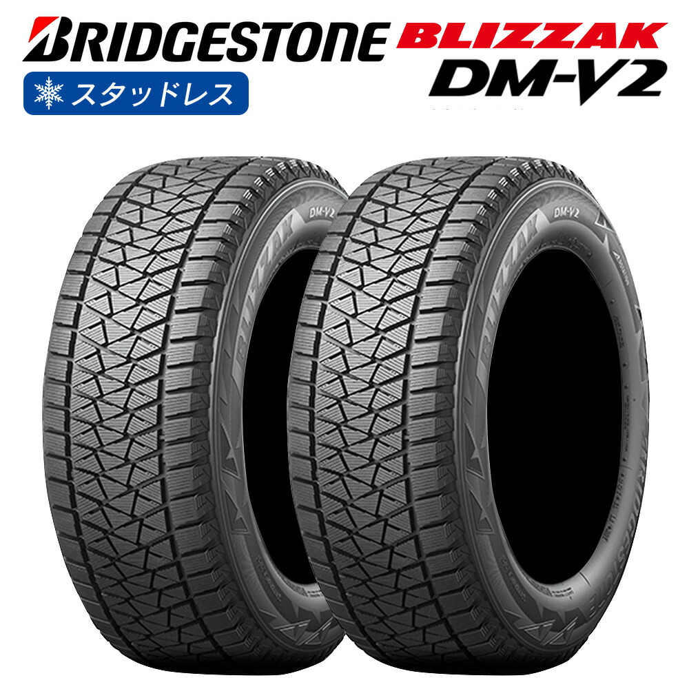 E603 225/60R17 4本 ブリヂストン DM-V2 スタッドレス スタッドレス4本 《 ブリヂストン 》 ブリザック DM・V2 [ 225