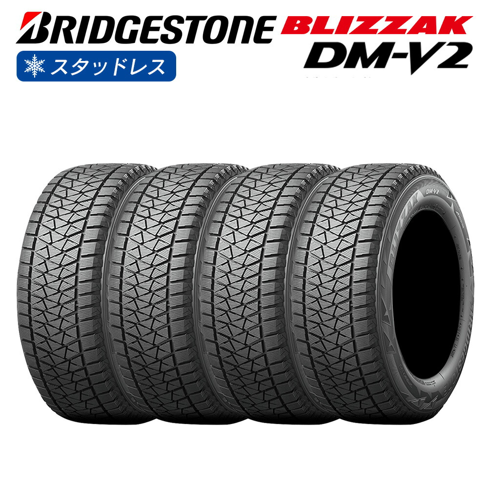 楽天市場】BRIDGESTONE ブリヂストン BLIZZAK DM-V2 255/60R18 SUV 4×4