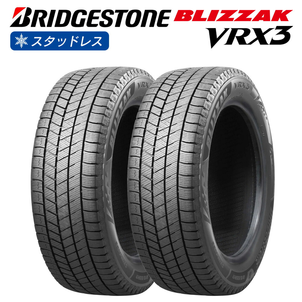 ブリジストンブリザック VRX2 165/65R13 4本　アルミ 楽天市場】BRIDGESTONE ブリヂストン BLIZZAK VRX2 165/65R13