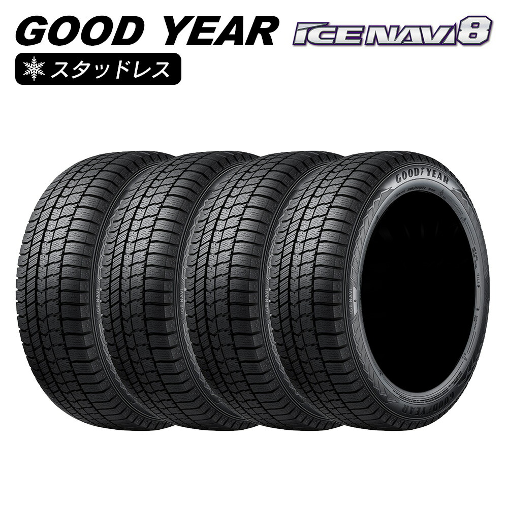 楽天市場】GOOD YEAR グッドイヤー ICE NAVI 8 アイスナビ 175/60R16