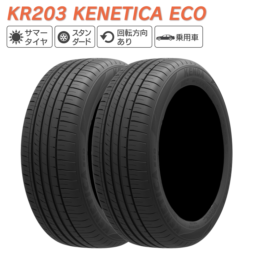 在庫定番 KENDA ケンダ KR203 KENETICA ECO スタンダード 235/45R17