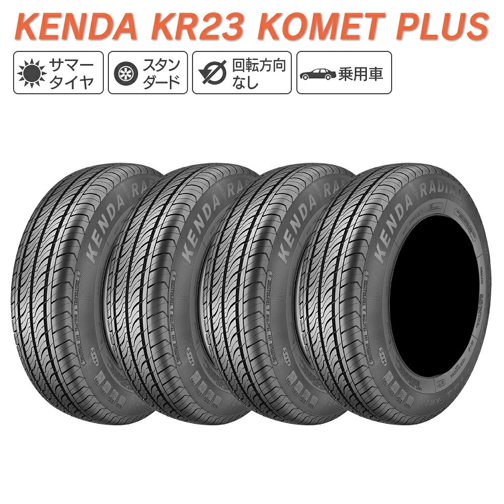 KENDA ケンダ KR23 KOMET PLUS スタンダード 145/70R12 サマータイヤ 夏 タイヤ 4本セット 法人様専用|ライトコレクション 店
