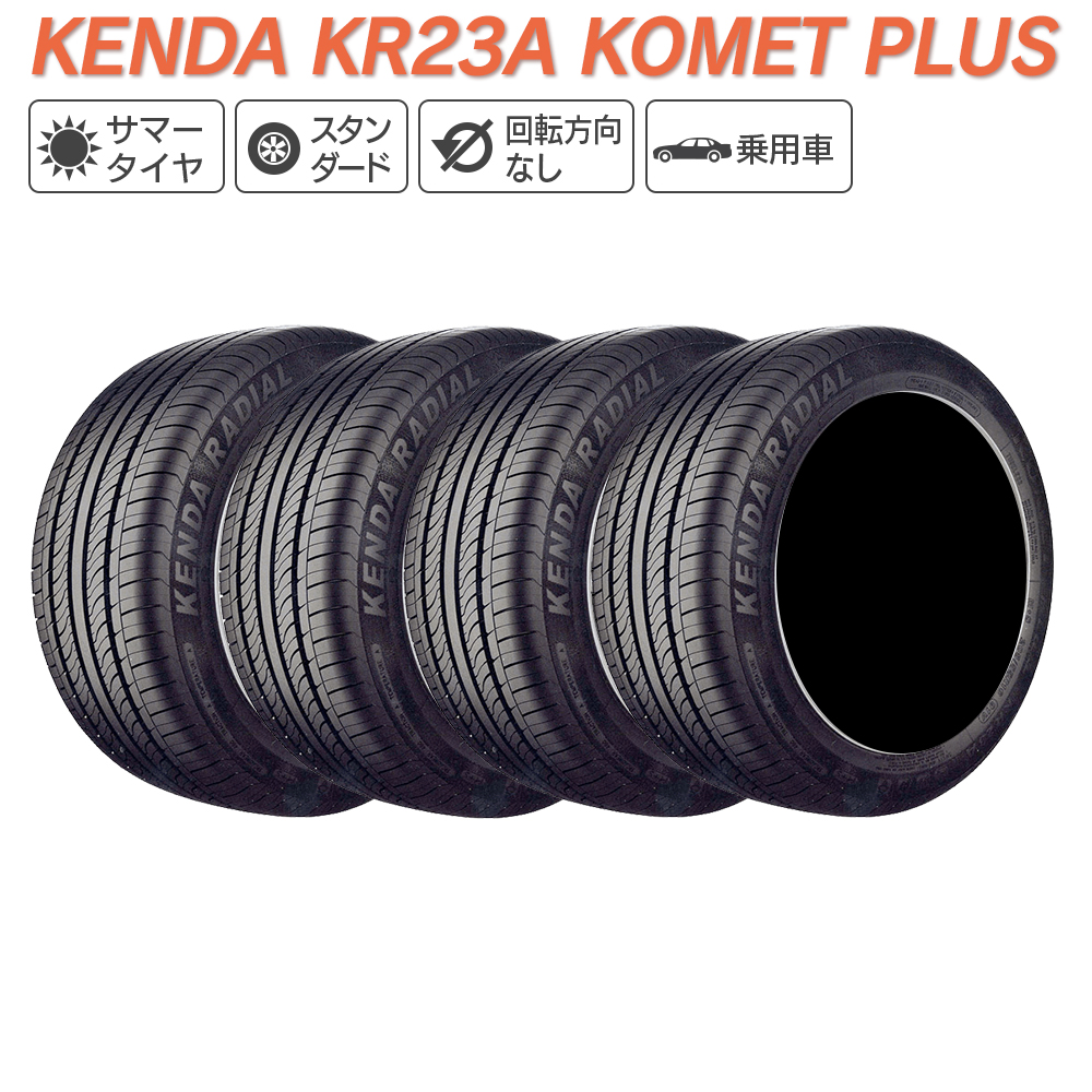 楽天市場】KENDA ケンダ KR23A KOMET PLUS 165/55R15 75V サマータイヤ 