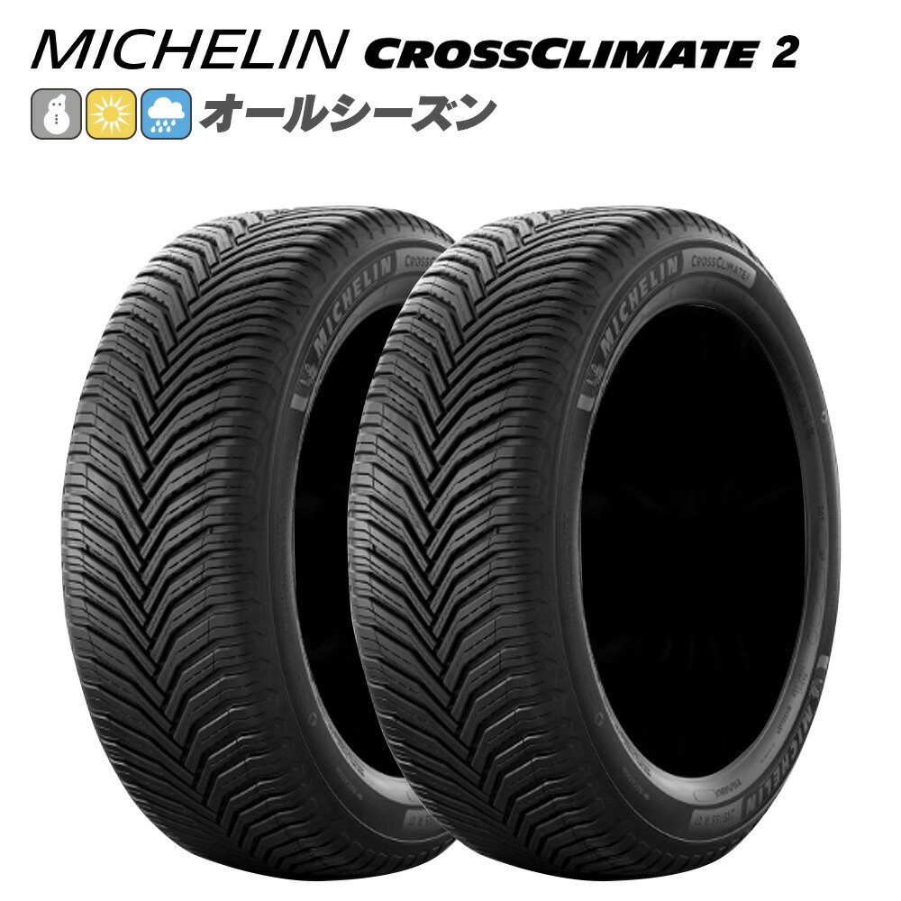 楽天市場】【 2025年製 在庫有/正規品 】ミシュラン クロス