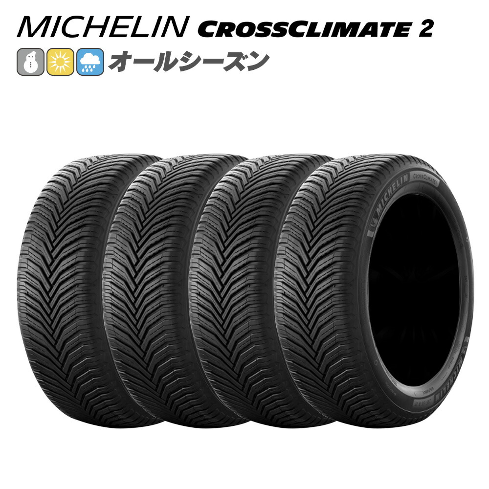 MICHELIN ミシュラン CROSSCLIMATE 2 クロスクライメート2 175/65R15 88 H 乗用車 荷重能力強化タイプ(XL) オールシーズン タイヤ 4本セット 法人様専用