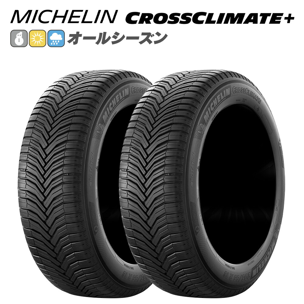 MICHELIN ミシュラン CROSSCLIMATE+ クロスクライメートプラス 195/50R15 86 V 乗用車用 荷重能力強化タイプ(XL) オールシーズン タイヤ 2本セット 法人様専用|ライトコレクション 店