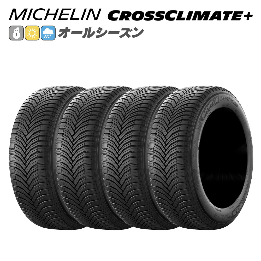 MICHELIN ミシュラン CROSSCLIMATE+ クロスクライメートプラス 185/65R14 90 H 乗用車用 荷重能力強化タイプ(XL) オールシーズン タイヤ 4本セット 法人様専用｜ライトコレクション 店
