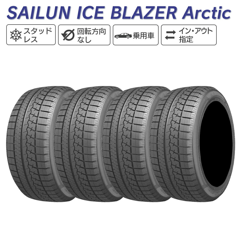 楽天市場】SAILUN サイルン ICE BLAZER Alpine+ 185/55R15 