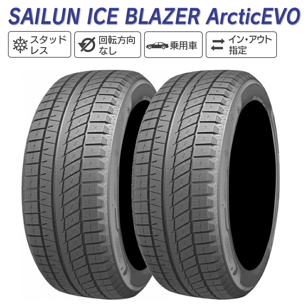 SAILUN サイルン ICE BLAZER Arctic EVO 265/60R18 スタッドレス 冬 タイヤ 2本セット 法人様専用