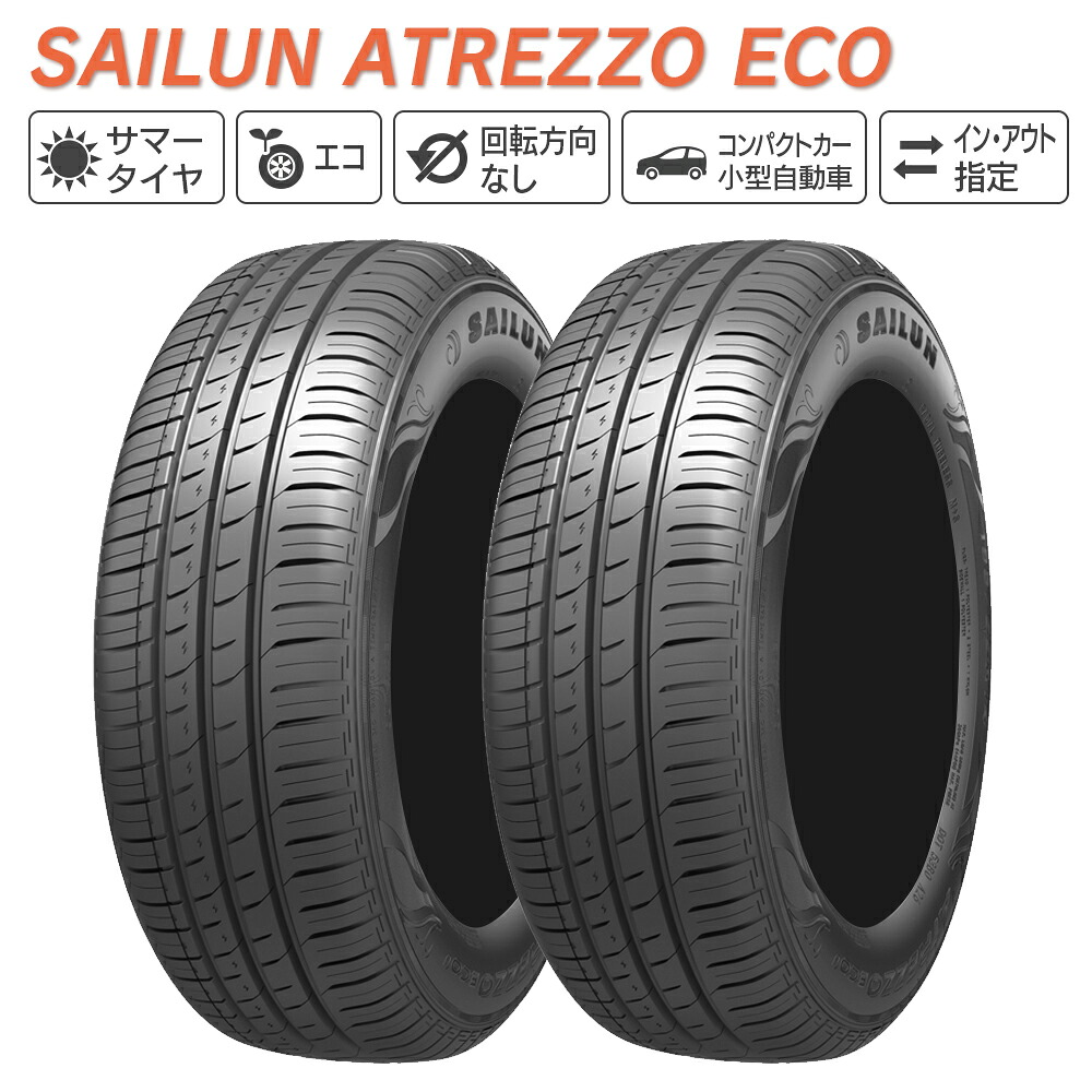 SAILUN サイルン ATREZZO ECO 165/65R15 サマータイヤ 夏 タイヤ 2本セット 法人様専用