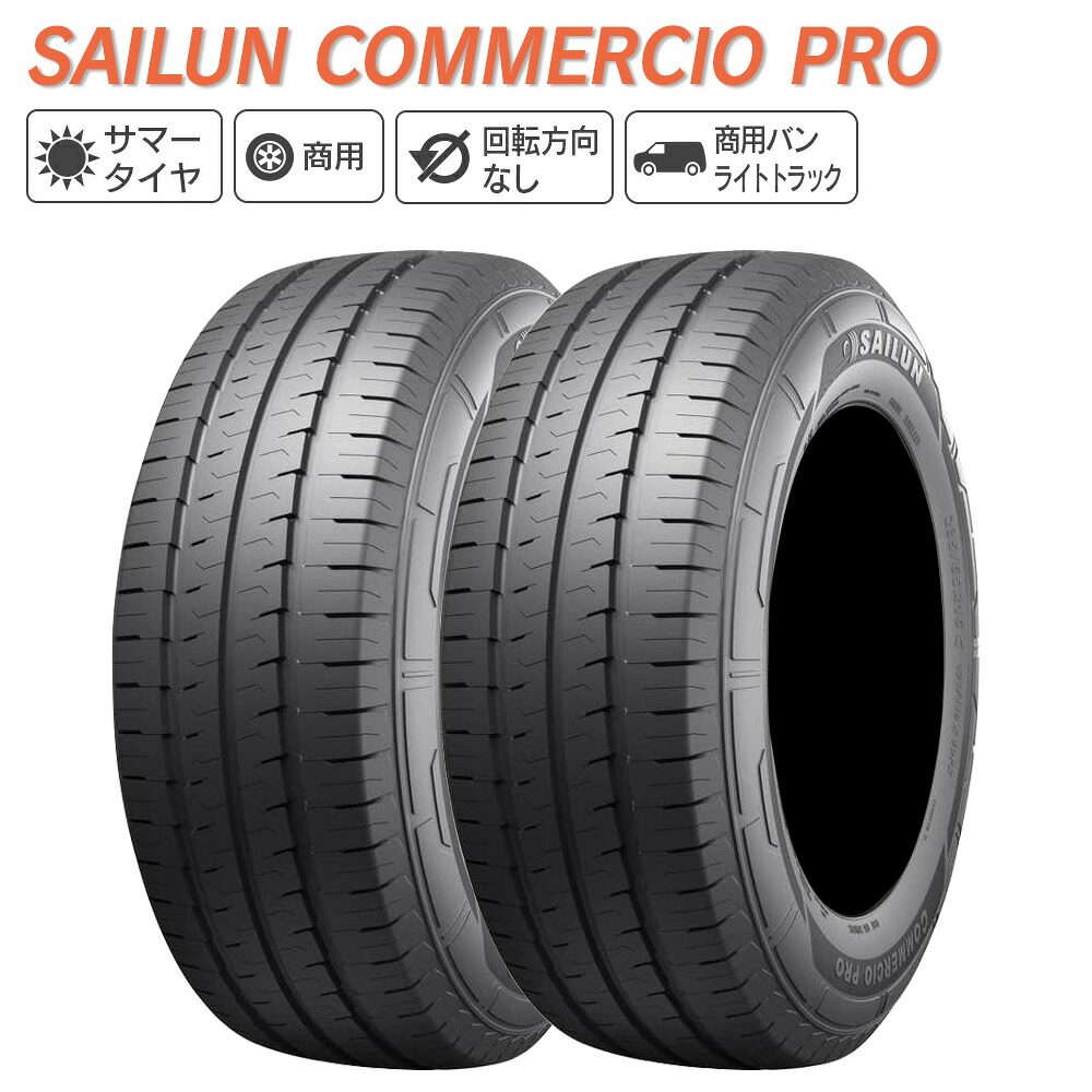 SAILUN サイルン COMMERCIO PRO 205/75R16 113/111R サマータイヤ 夏 タイヤ 2本セット 法人様専用