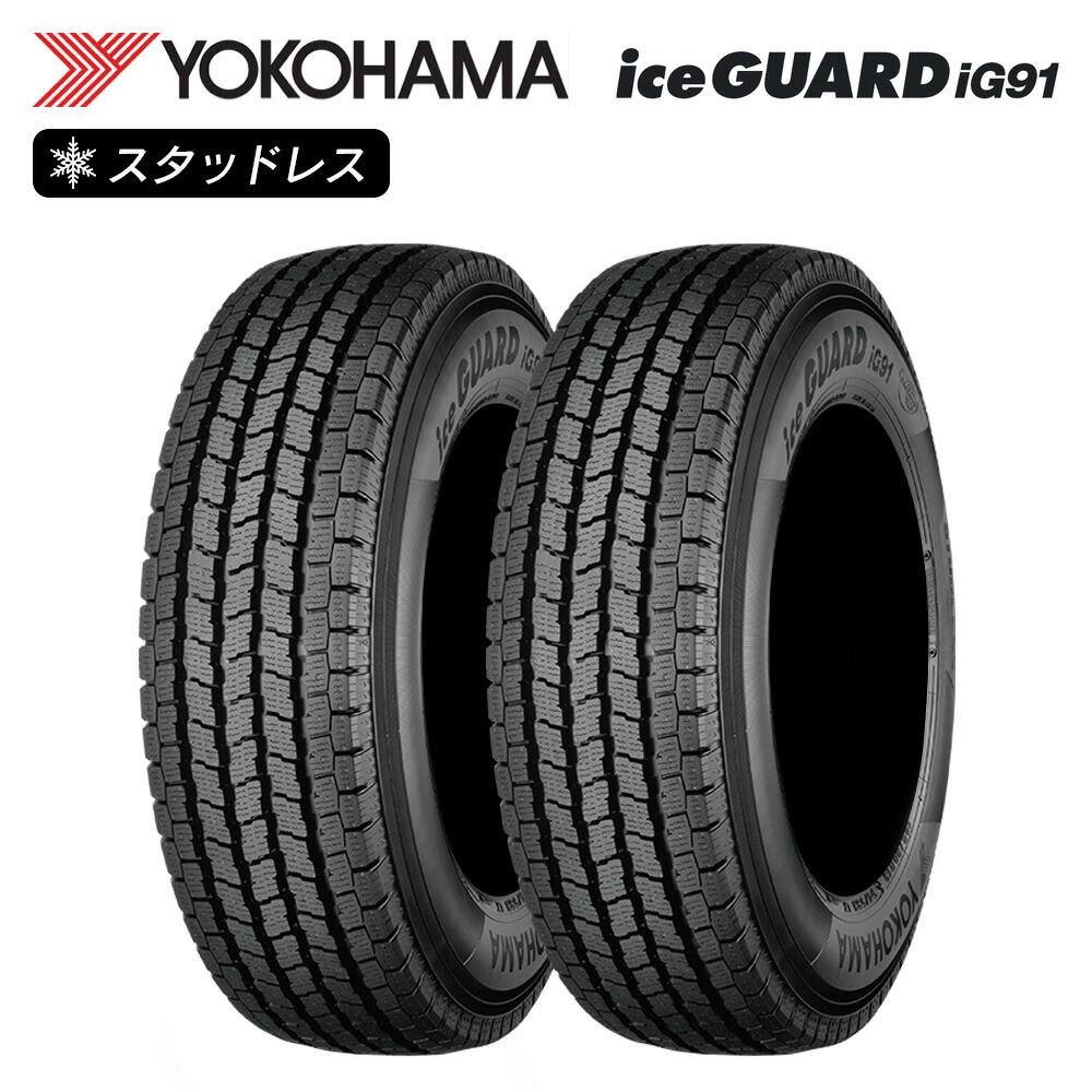 楽天市場】【2025年製造】ヨコハマ ICE GUARD【IG91 for VAN】145