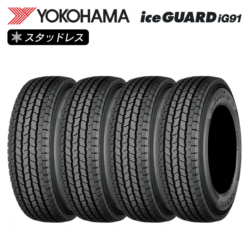 楽天市場】YOKOHAMA ヨコハマタイヤ アイスガード iceGUARD iG91 195