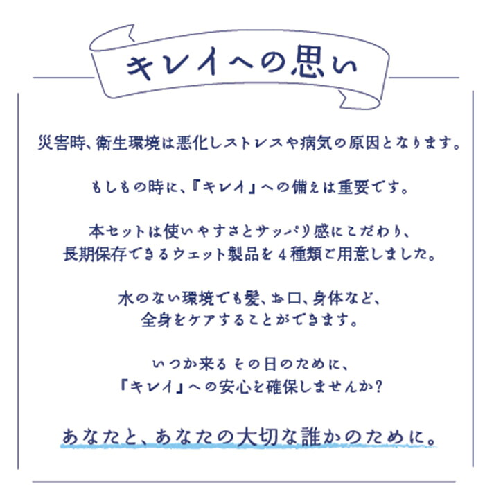 【5年保存】水のいらない全身キレイセット 3日分 防災 衛生用品 セット 断水対策 水なし 体拭きシート 歯磨きシート ドライシャンプー 入院 介護 災害備蓄 ウェットティッシュ 楽天1位