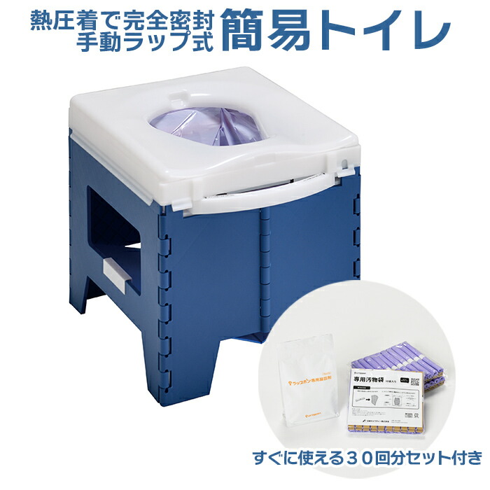 【正規代理店】 ラップポン PF-1 手動ラップ式 災害用トイレ ポータブル 非常用 折りたたみ 簡易トイレ キャンプ用 トイレ 災害対策 災害トイレ 臭わない 感染予防 避難生活 収納 アウトドア 衛生 軽量 日本セイフティ アウトドアトイレ