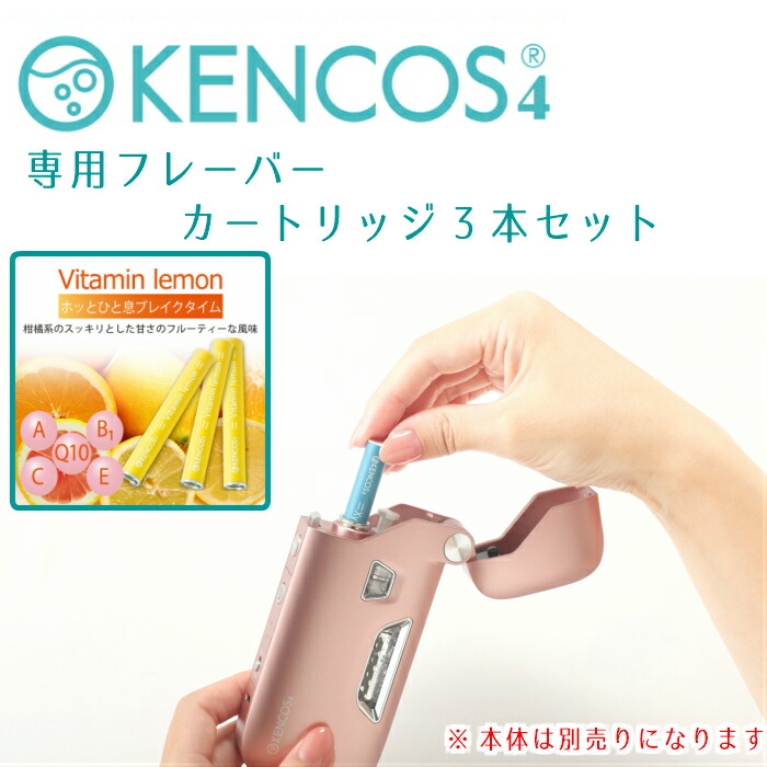 経典 ポータブル水素ガス吸引具 スターター3点セット KENCOS4 ケンコス