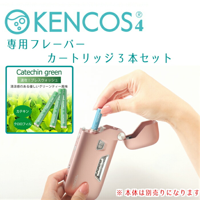 楽天市場】KENCOS専用 ケンコス フレーバー カートリッジ ビタミン 