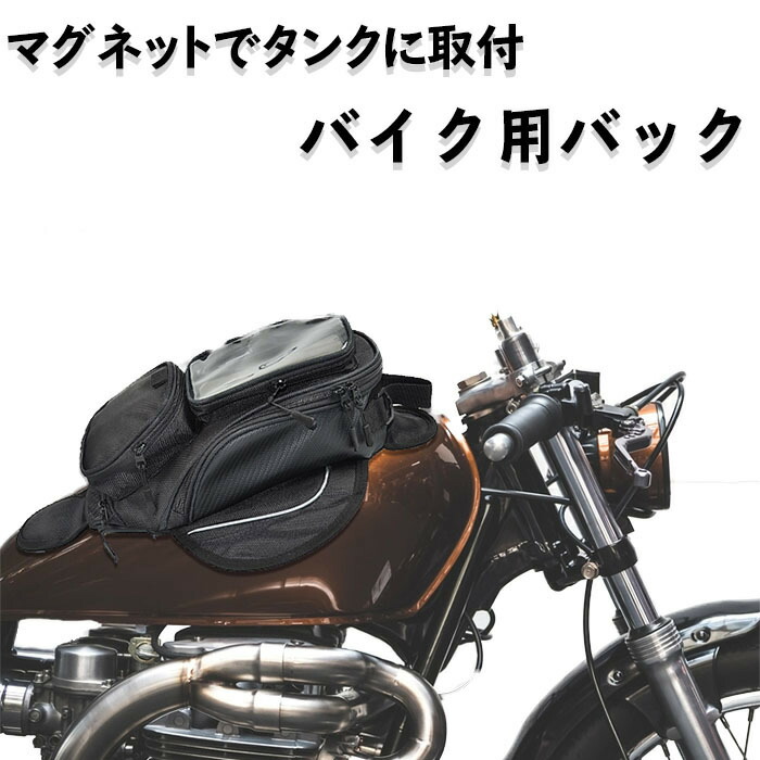 楽天市場 バイク用バック マグネット付き スマホ対応 ショルダーバック 多機能バック バイク乗り ツーリング おすすめ オススメ 保安用品のインパクト