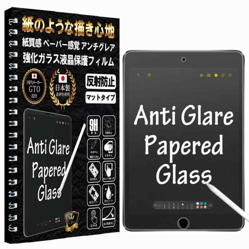 GTO ガラスフィルム フィルム ペーパー 紙 テクスチャ アンチグレア iPad Mini 3 (第 3世代 2014)/iPad Mini 2 (第 2世代 2013)/iPad Mini (第 1世代 2012) 用 保護フィルム 強化 ガラス 反画像
