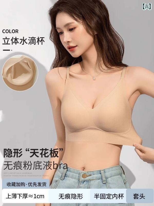 レディース ブラ フィット ビクトリアの 跡が 残らない 液体 ファンデーション 目に 見えない 透けない 下着 小さい 胸の 女性用 薄手 ギャザー入りの 大きい ベスト ブラ